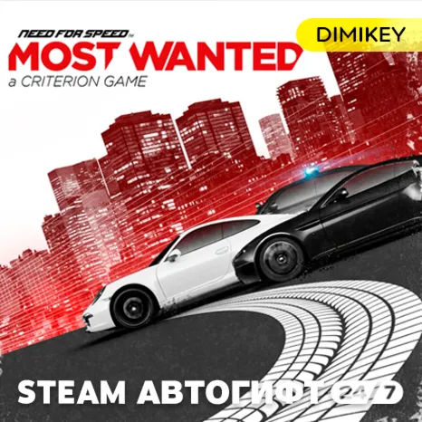 🟨 Need for Speed Most Wanted Автогифт RU/KZ/UA