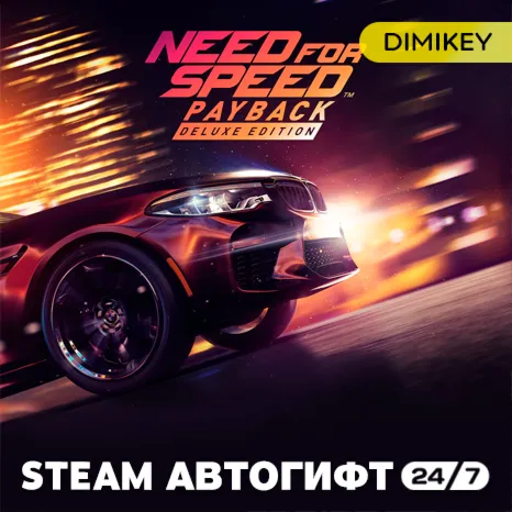 🟨 Need for Speed Payback Deluxe Edition Автогифт RU/UA