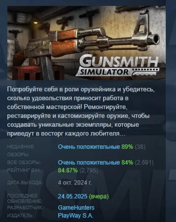 Gunsmith Simulator АВТОДОСТАВКА STEAM РОССИЯ - irongamers.ru