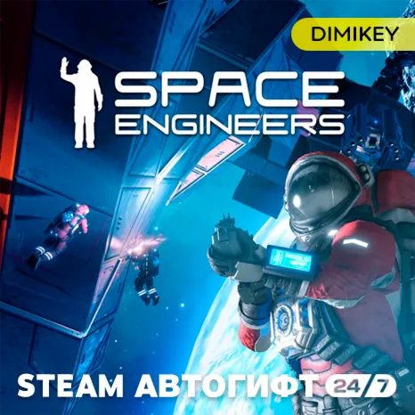 🟨 Space Engineers Автогифт RU/KZ/UA/CIS