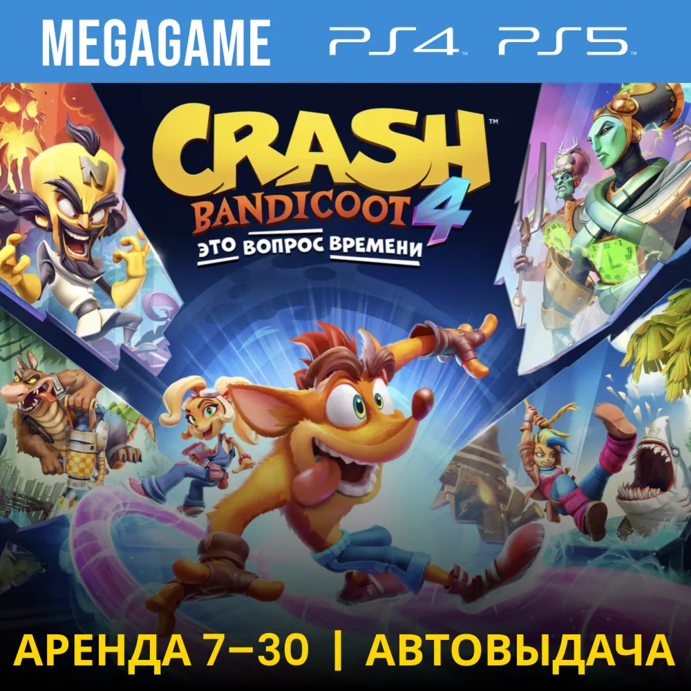 Crash Bandicoot 4 Это вопрос (PS4/PS5/RU) Аренда 7 дней