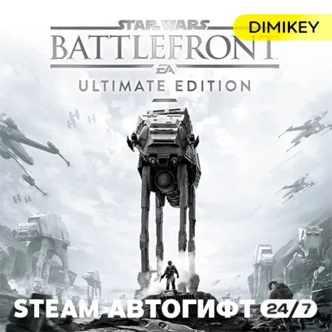 🟨 STAR WARS Battlefront Ultimate Edition Автогифт RU/KZ/UA