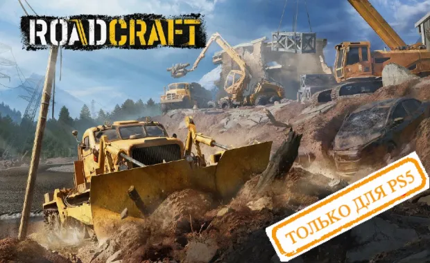 💠 RoadCraft (PS5/RU) (Аренда от 7 дней)