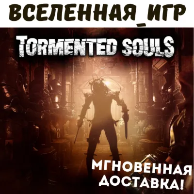 Tormented Souls (РФ/СНГ/REGION FREE) STEAM КЛЮЧ 🔑 