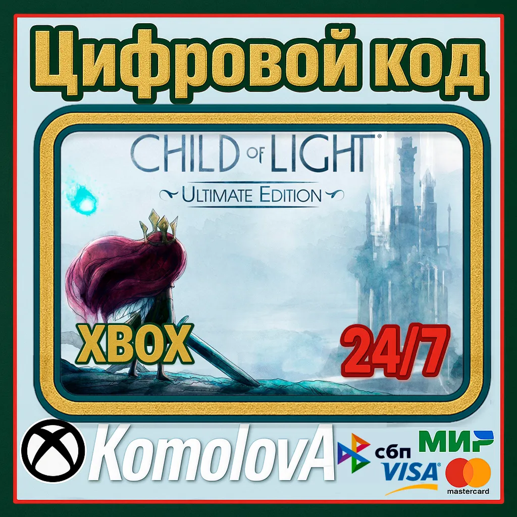 🌍 Child of Light Ultimate Edition XBOX КЛЮЧ 🔑 