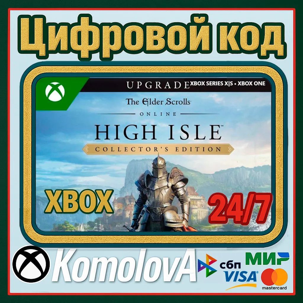 🌍 The Elder Scrolls Online: High Isle CE Upgrade XBOX🔑 