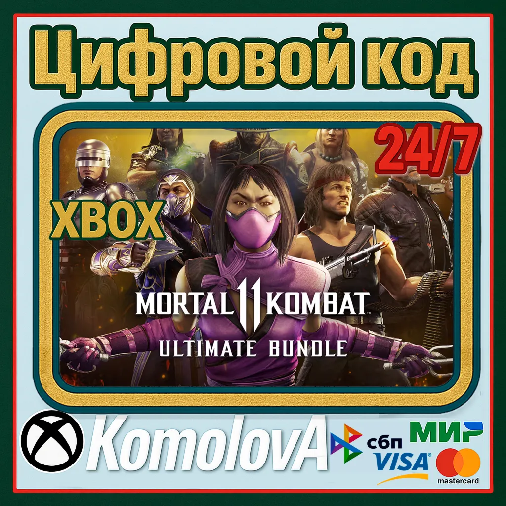 🌍 Ultimate-комплект Mortal Kombat 11 XBOX КЛЮЧ🔑 +GIFT🎁 