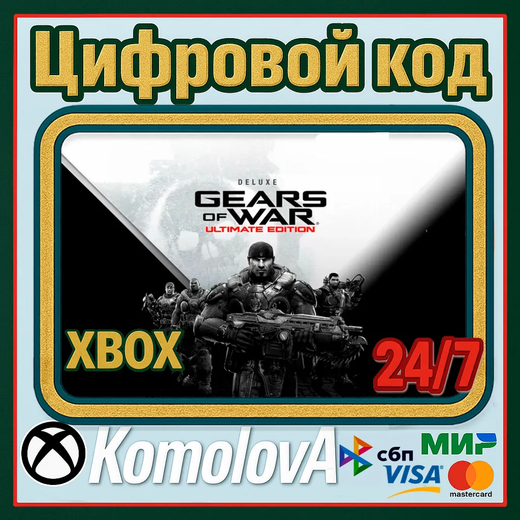 🌍 GEARS OF WAR ULTIMATE EDITION DELUXE XBOX КЛЮЧ 🔑 