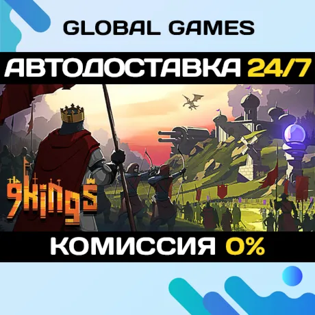 9 Kings STEAM GIFT АВТОДОСТАВКА 0% - irongamers.ru