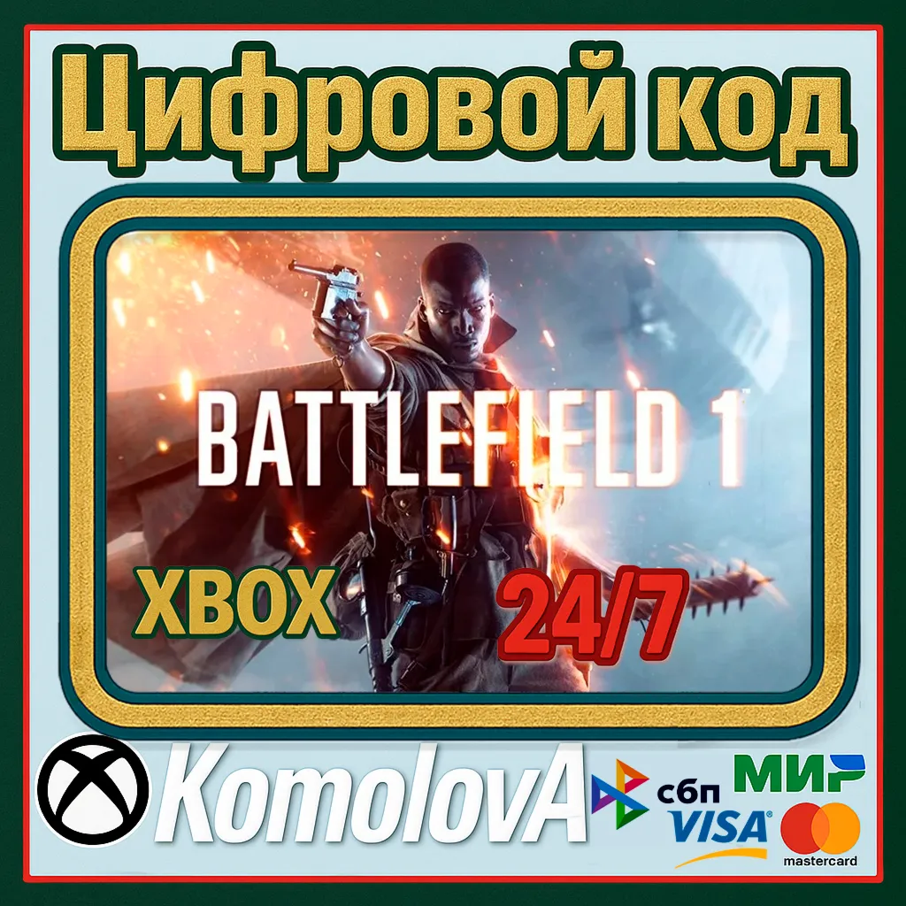Battlefield 1 XBOX ONE / XBOX SERIES X|S КЛЮЧ - irongamers.ru