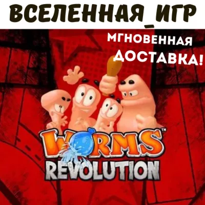 Worms Revolution (РФ/СНГ) STEAM КЛЮЧ 🔑 