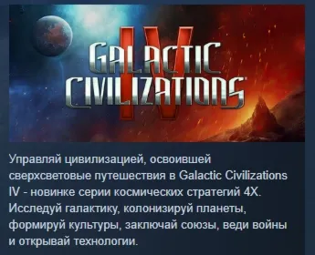 Galactic Civilizations IV: Supernova Edition АВТОДОСТАВКА STEAM GLOBAL МГНОВЕННО ЛИЦЕ