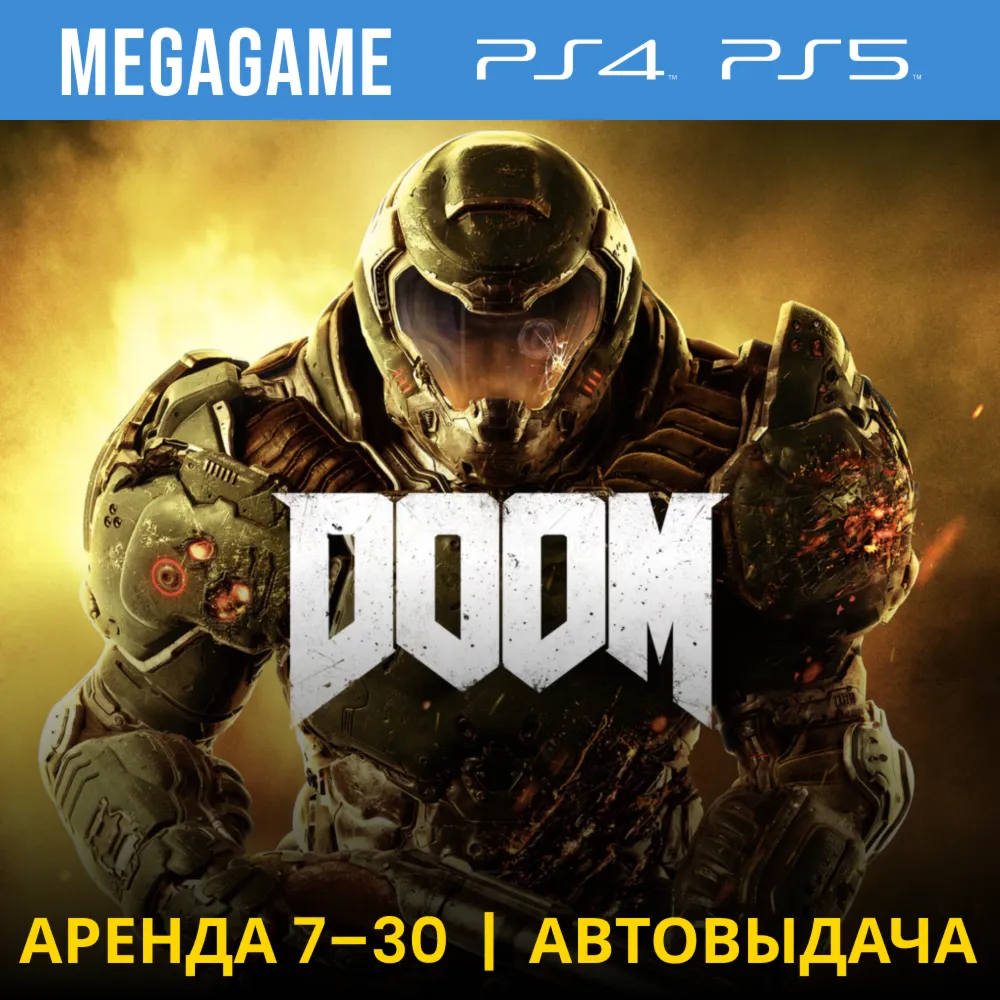DOOM (PS4/PS5/RU) Аренда 7 дней - irongamers.ru