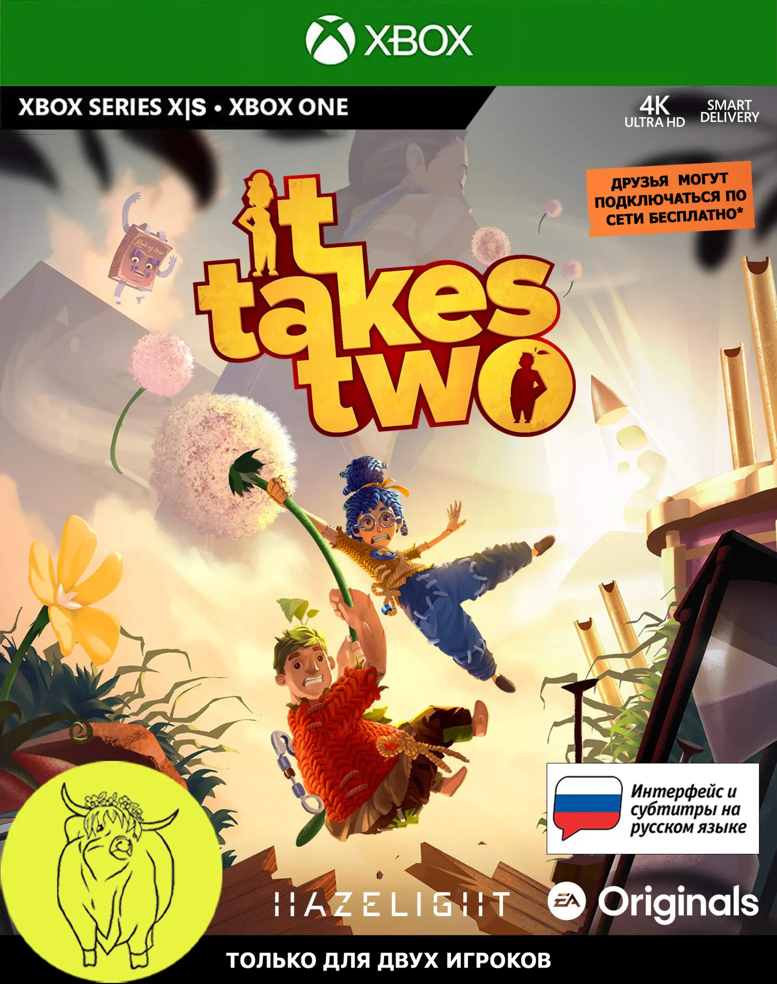 It Takes Two - Xbox One / Series X|S Ключ 🔑 +RUS