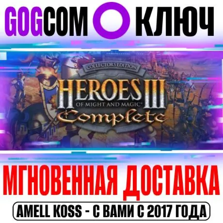 🟣 Heroes of Might and Magic 3: Complete (HotA) Ключ GOG