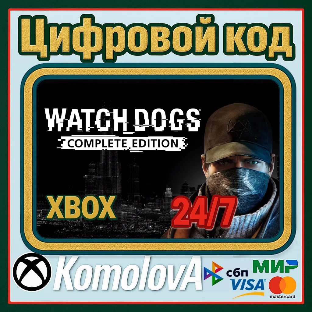 🌍 WATCH DOGS - COMPLETE EDITION XBOX КЛЮЧ 🔑 + GIFT 🎁 