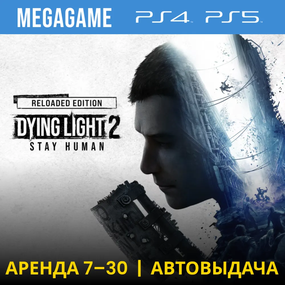 Dying Light 2 Stay Human (PS4/PS5/RU) Аренда 7 дней