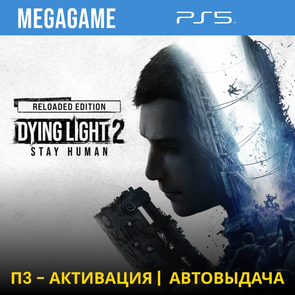 Dying Light 2 Stay Human (PS5/RUS) П3-Активация