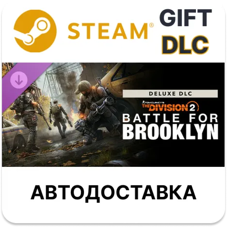 Tom Clancy&acute;s The Division 2 Battle for Brooklyn Deluxe DLC STEAM DLC RU KZ UA BY TR - irongamers.ru