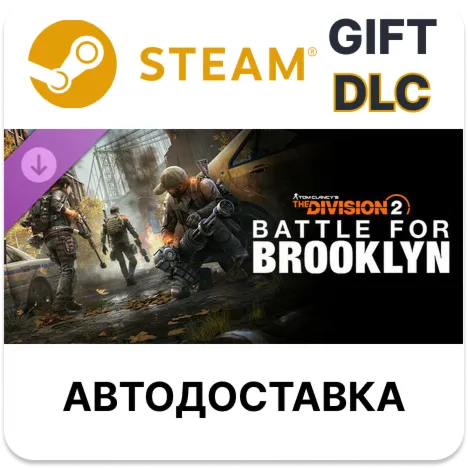 Tom Clancy&acute;s The Division 2 Battle for Brooklyn DLC RU - irongamers.ru