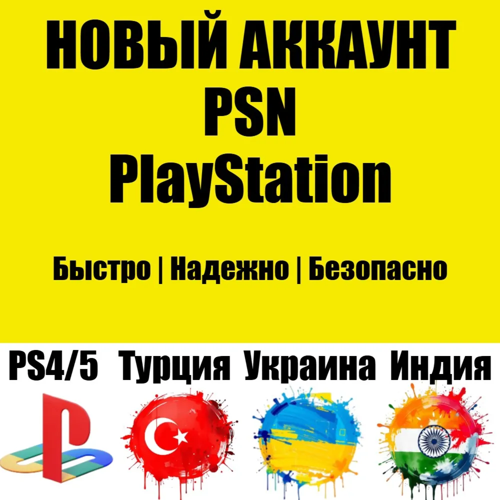 НОВЫЙ Турецкий PSN Аккаунт | Турция PS/PS4/PS5