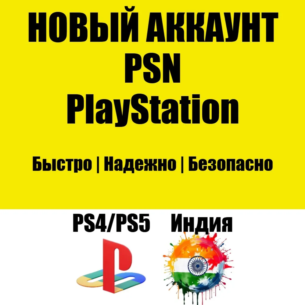 НОВЫЙ Индийский PSN Аккаунт | Индия PS/PS4/PS5 - irongamers.ru