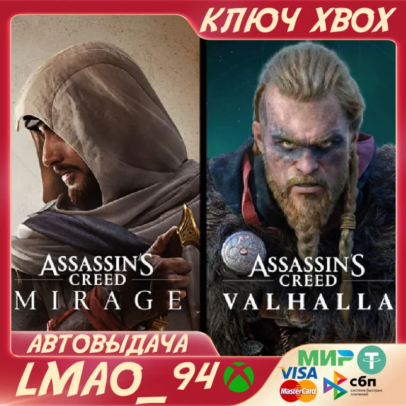 ASSASSIN’S CREED® MIRAGE + VALHALLA BUNDLE XBOX КЛЮЧ - irongamers.ru