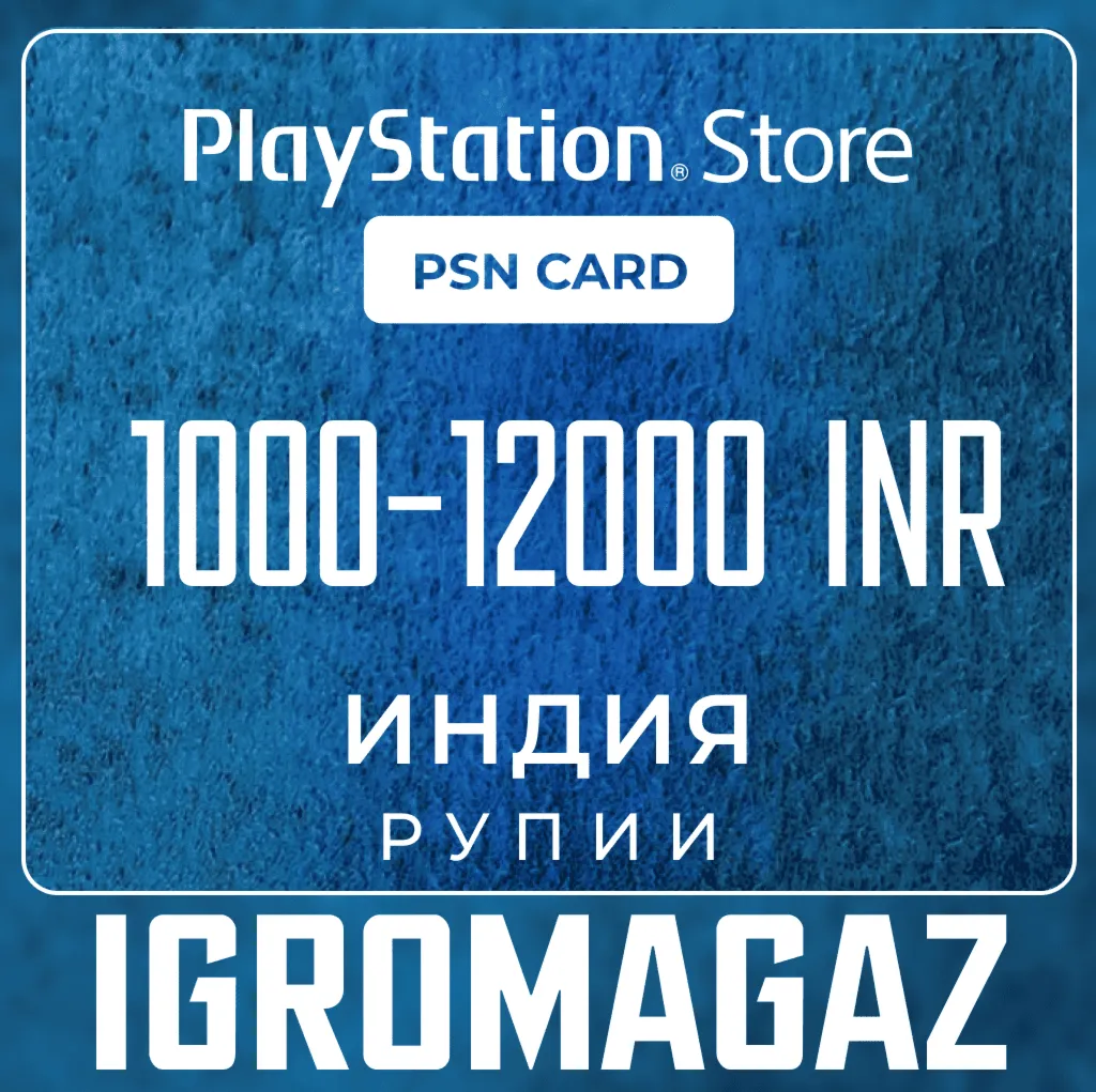 Карта PlayStation(PSN)1000-12000 INR(Рупии) 🔵 Индия