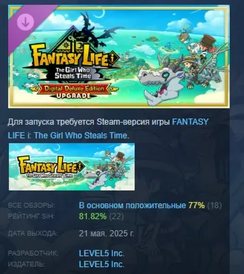 FANTASY LIFE i The Girl Who Steals Time Улучшение АВТОДОСТАВКА STEAM GLOBAL МГНОВЕННО