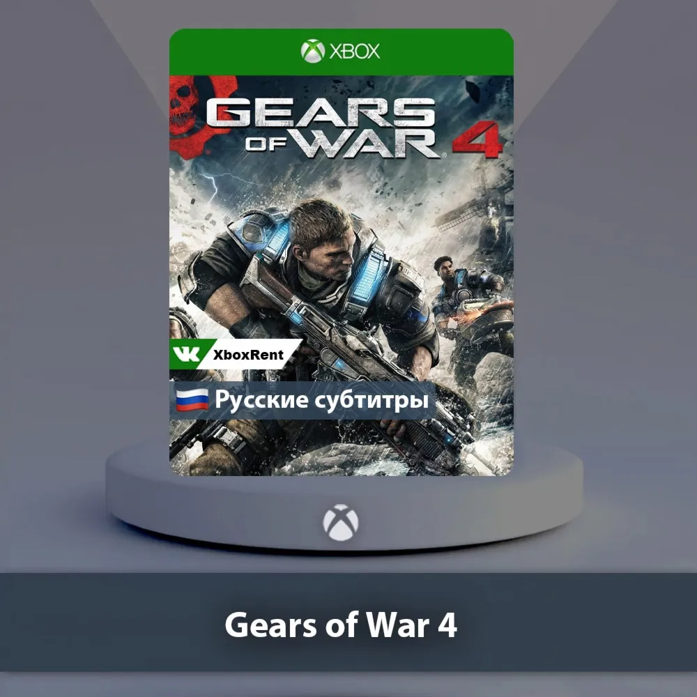 ☀ ️ Gears of War 4 🎮 Xbox One | Series X|S