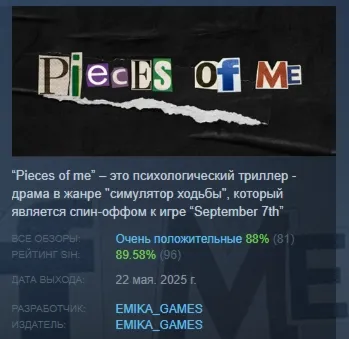 Кусочки меня \ Pieces of me АВТОДОСТАВКА STEAM GLOBAL МГНОВЕННО ЛИЦЕНЗИЯ