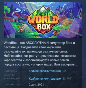 Super / WorldBox - God Simulator АВТОДОСТАВКА STEAM GLOBAL МГНОВЕННО ЛИЦЕНЗИЯ