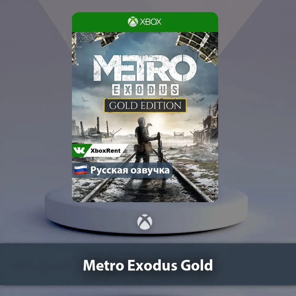 ☀ ️ Metro Exodus Gold Edition 🎮 Xbox One | Series X|S