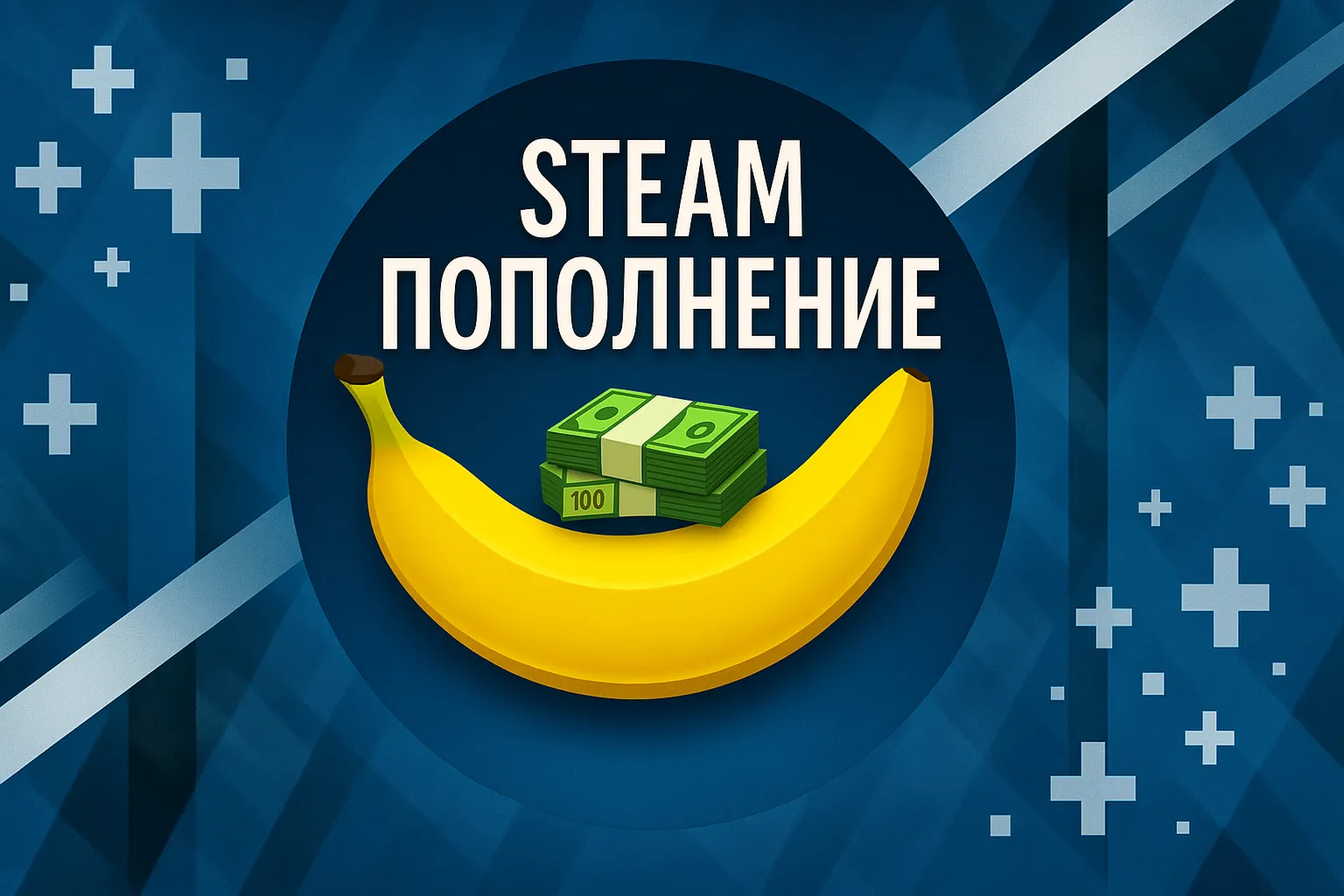 Пополнение Steam РФ|СНГ RUB/KZT/UAH