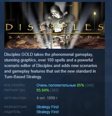 Disciples Sacred Lands Gold АВТОДОСТАВКА STEAM GLOBAL МГНОВЕННО ЛИЦЕНЗИЯ