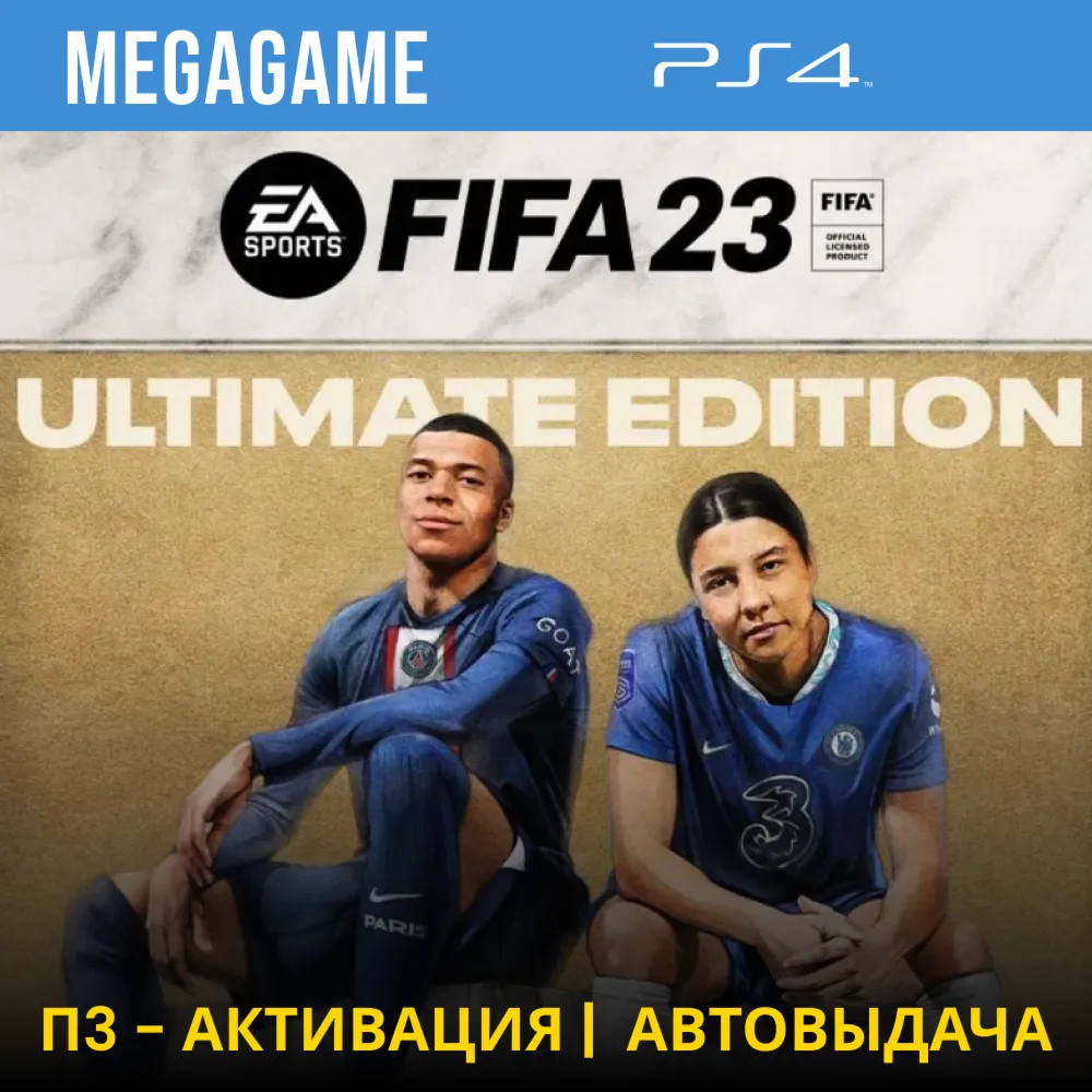 💳 FIFA 23 Ultimate (PS4/RUS) П3-Активация