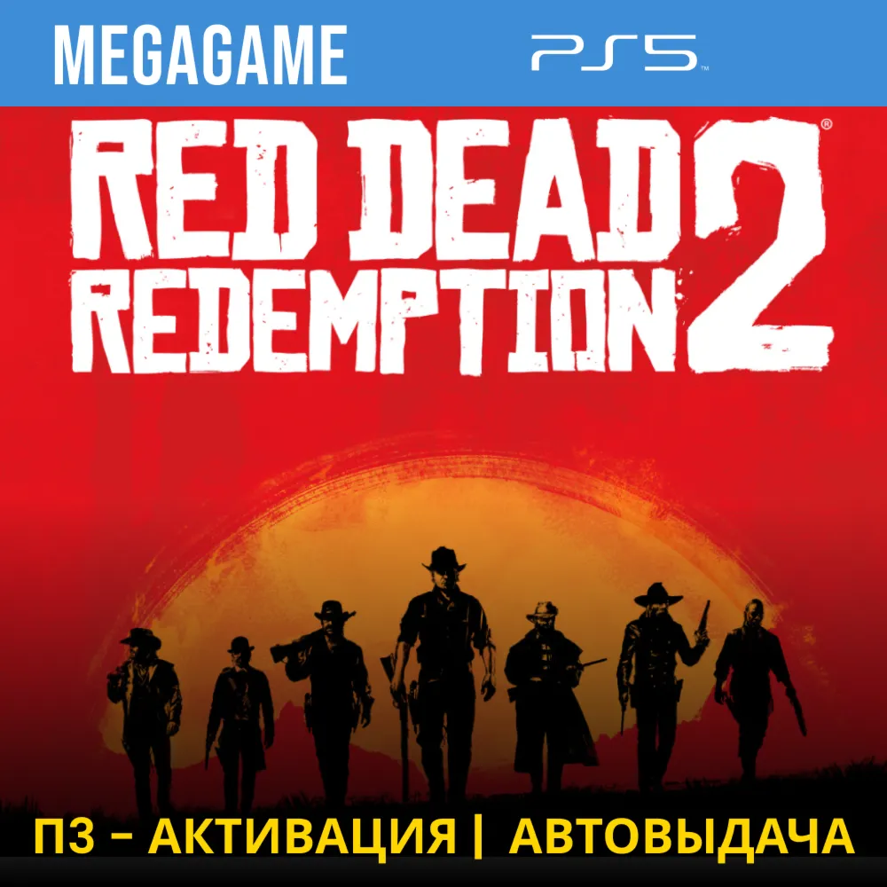 Red Dead Redemption 2 (PS5/RUS) П3-Активация - irongamers.ru
