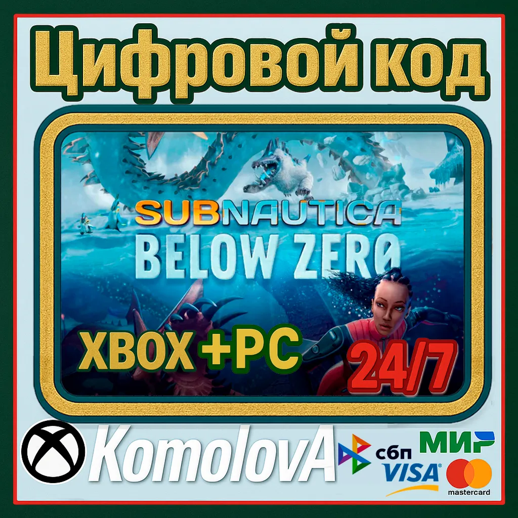 🌍 Subnautica: Below Zero XBOX + WINDOWS (PC) КЛЮЧ 🔑 