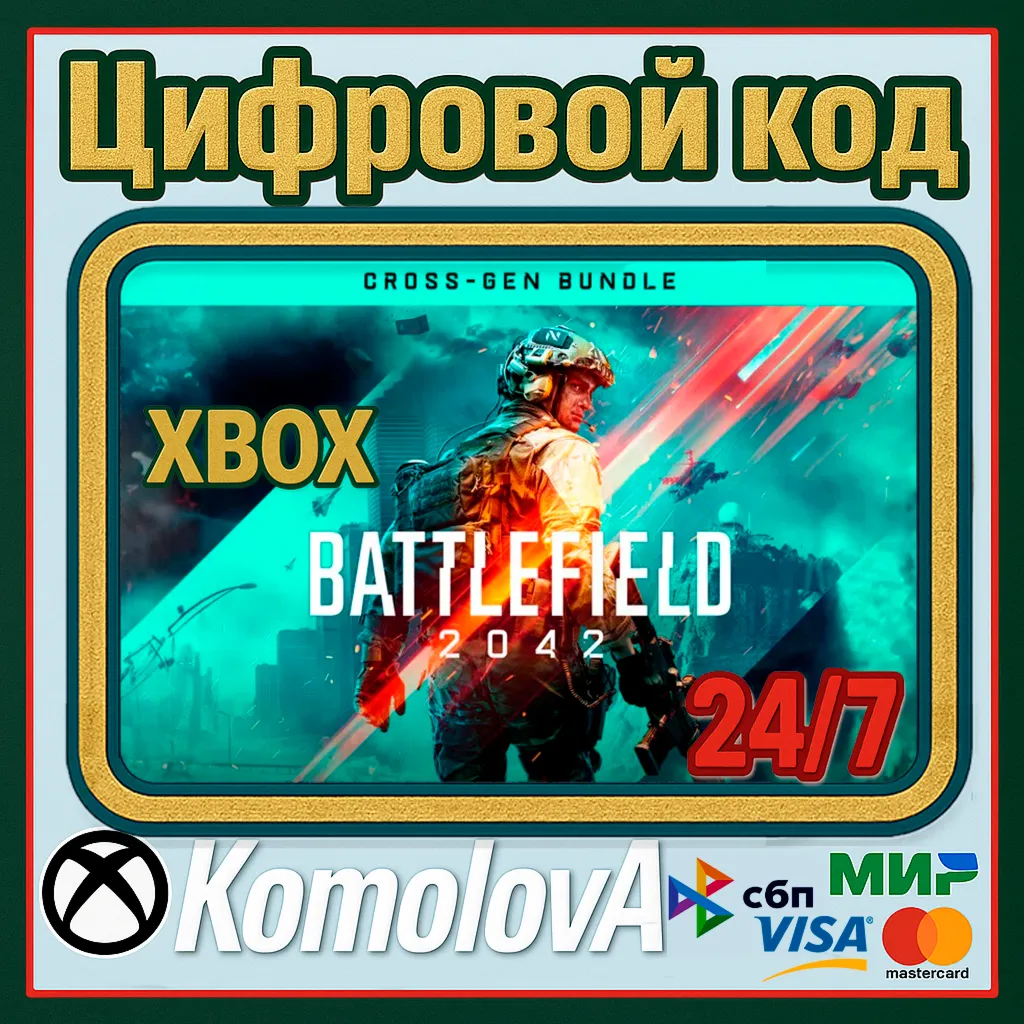 🌍 Battlefield 2042 Cross-Gen Bundle XBOX КЛЮЧ🔑 + GIFT🎁 