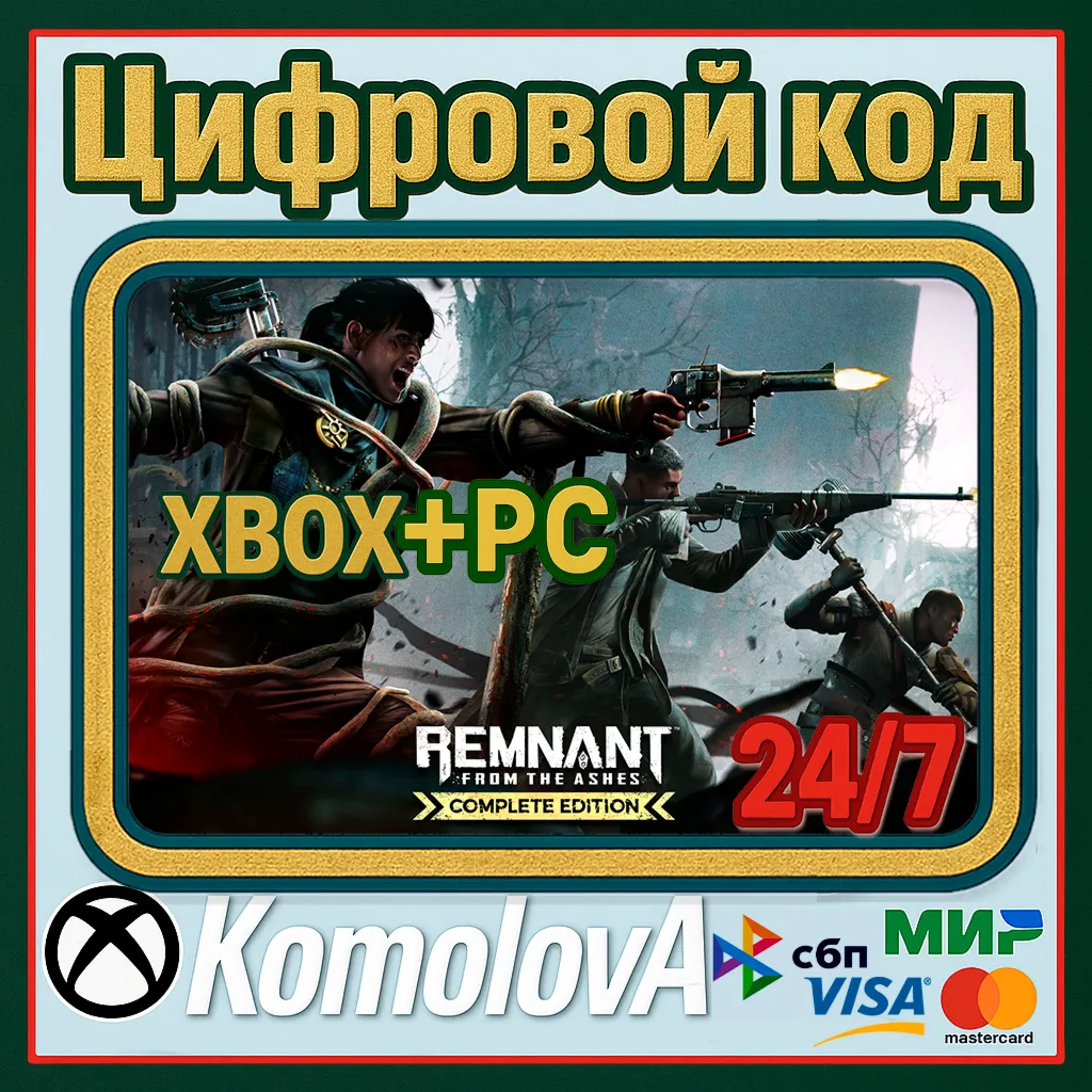 🌍 Remnant: From the Ashes Complete Edition XBOX + WINDOWS (PC) КЛЮЧ🔑 