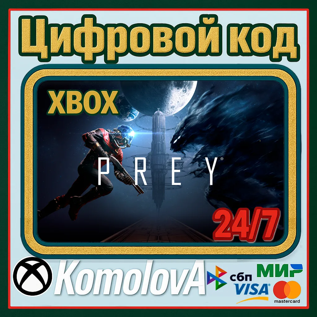 🌍 Prey XBOX ONE / XBOX SERIES X|S  КЛЮЧ 🔑 