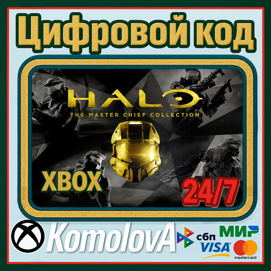 HALO: КОЛЛЕКЦИЯ МАСТЕРА ЧИФА XBOX ONE / XBOX SERIES X|S КЛЮЧ - irongamers.ru