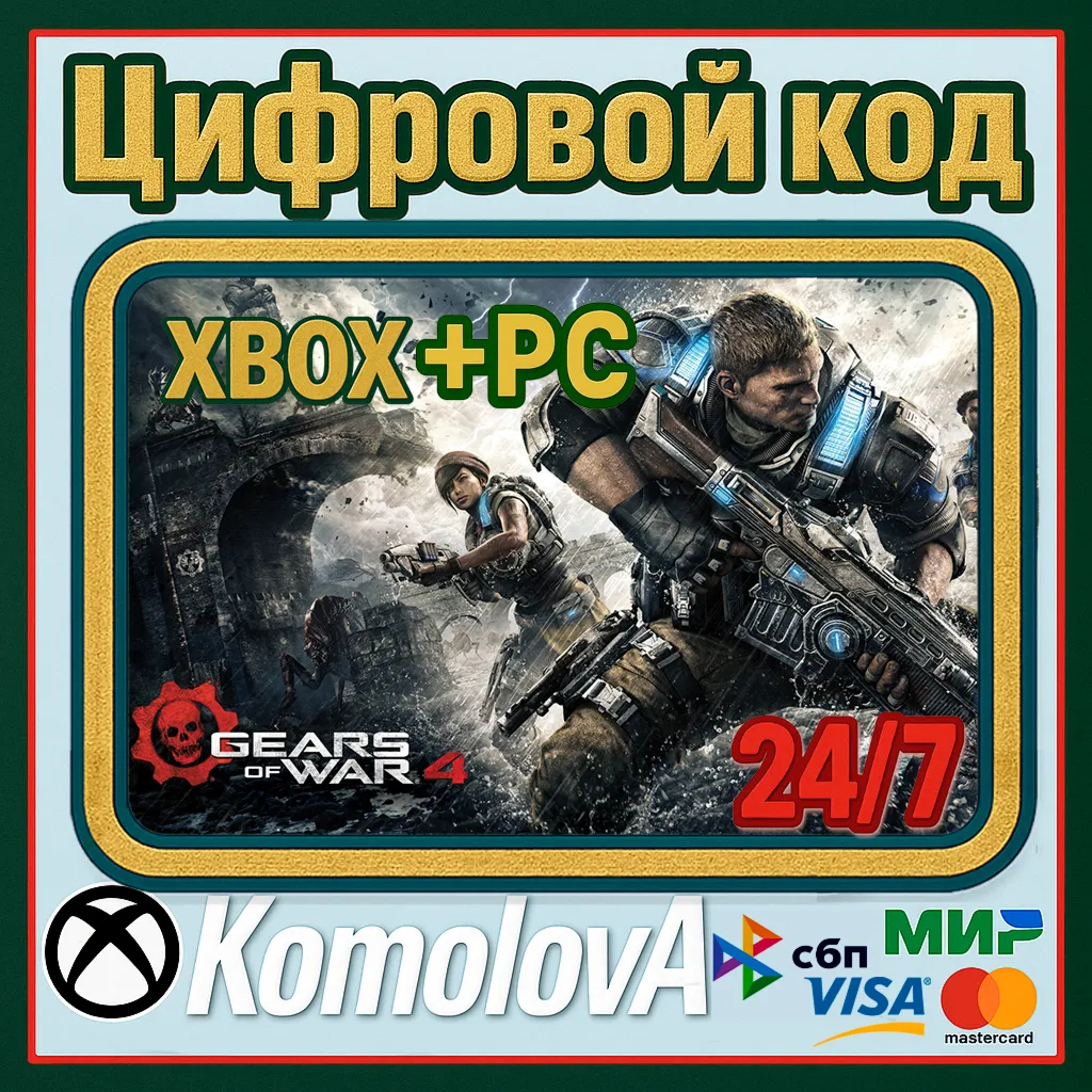 Gears of War 4 XBOX + Windows (PC) КЛЮЧ - irongamers.ru