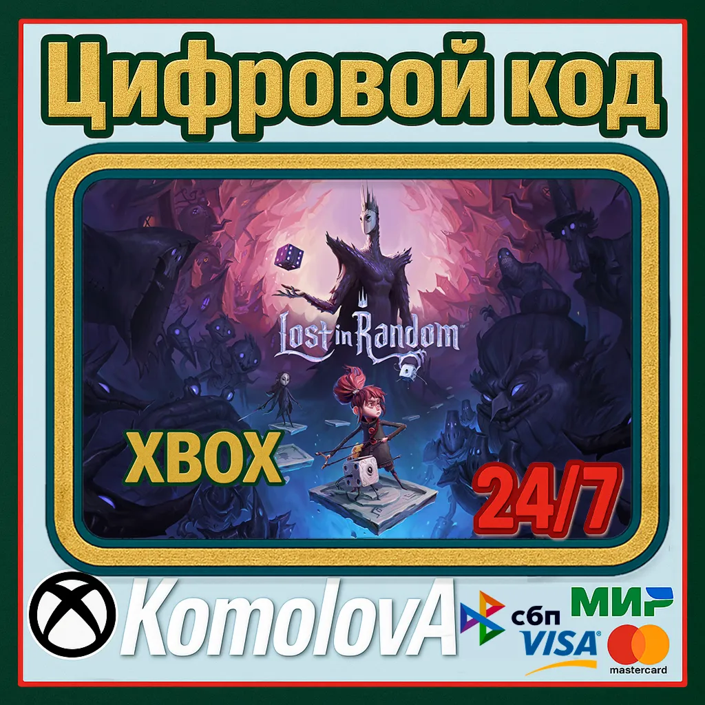 🌍 Lost in Random XBOX ONE / XBOX SERIES X|S / КЛЮЧ🔑 