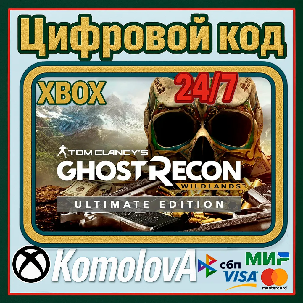 Tom Clancy’s Ghost Recon Wildlands Ultimate Edition XBOX КЛЮЧ - irongamers.ru