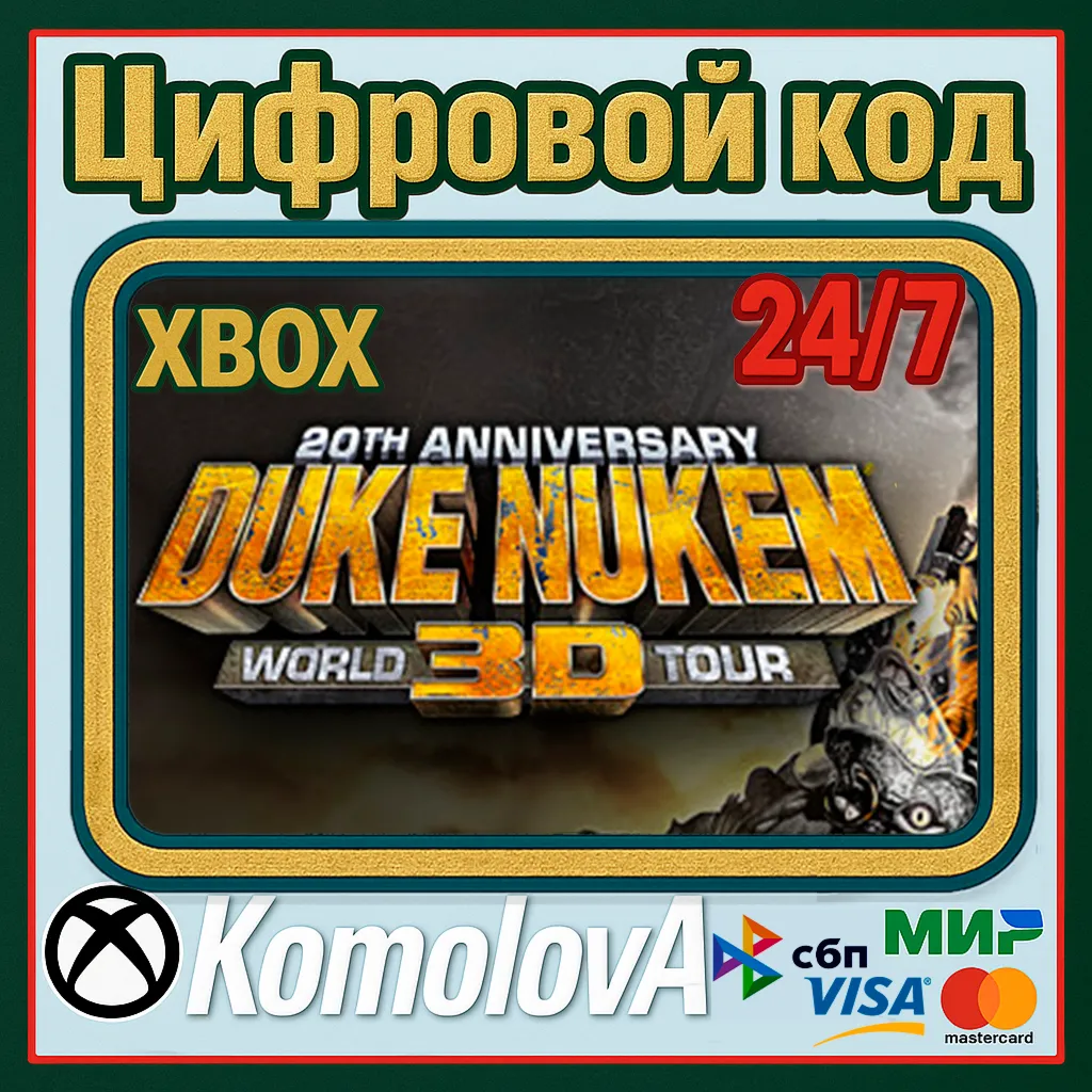 🌍 Duke Nukem 3D: 20th Anniversary World Tour XBOX ONE / XBOX SERIES X|S КЛЮЧ🔑 