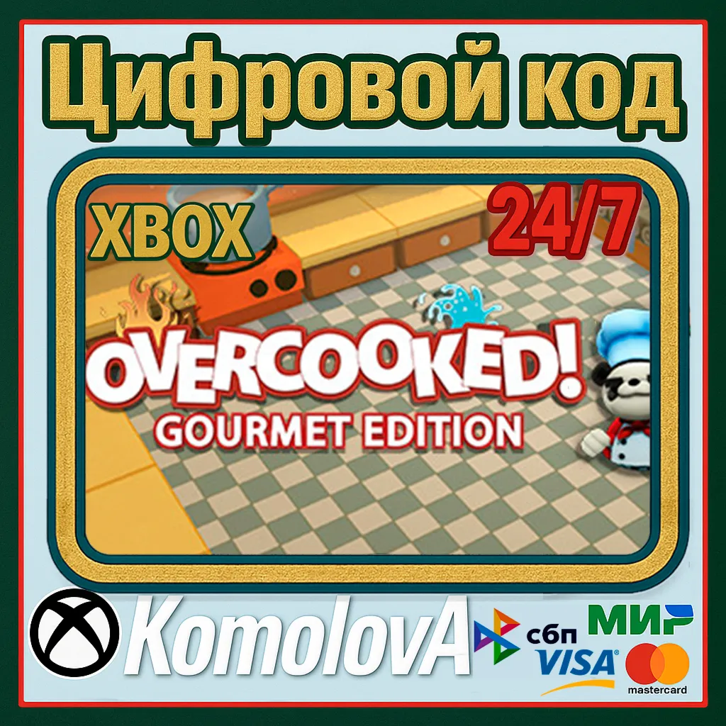 🌍 Overcooked: Gourmet Edition XBOX КЛЮЧ🔑 