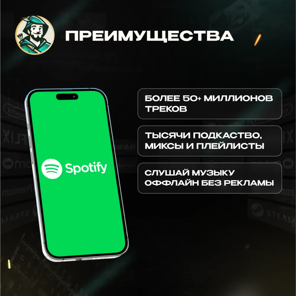 SPOTIFY PREMIUM 1-12 МЕС РФ+МИР 100% ГАРАНТИЯ