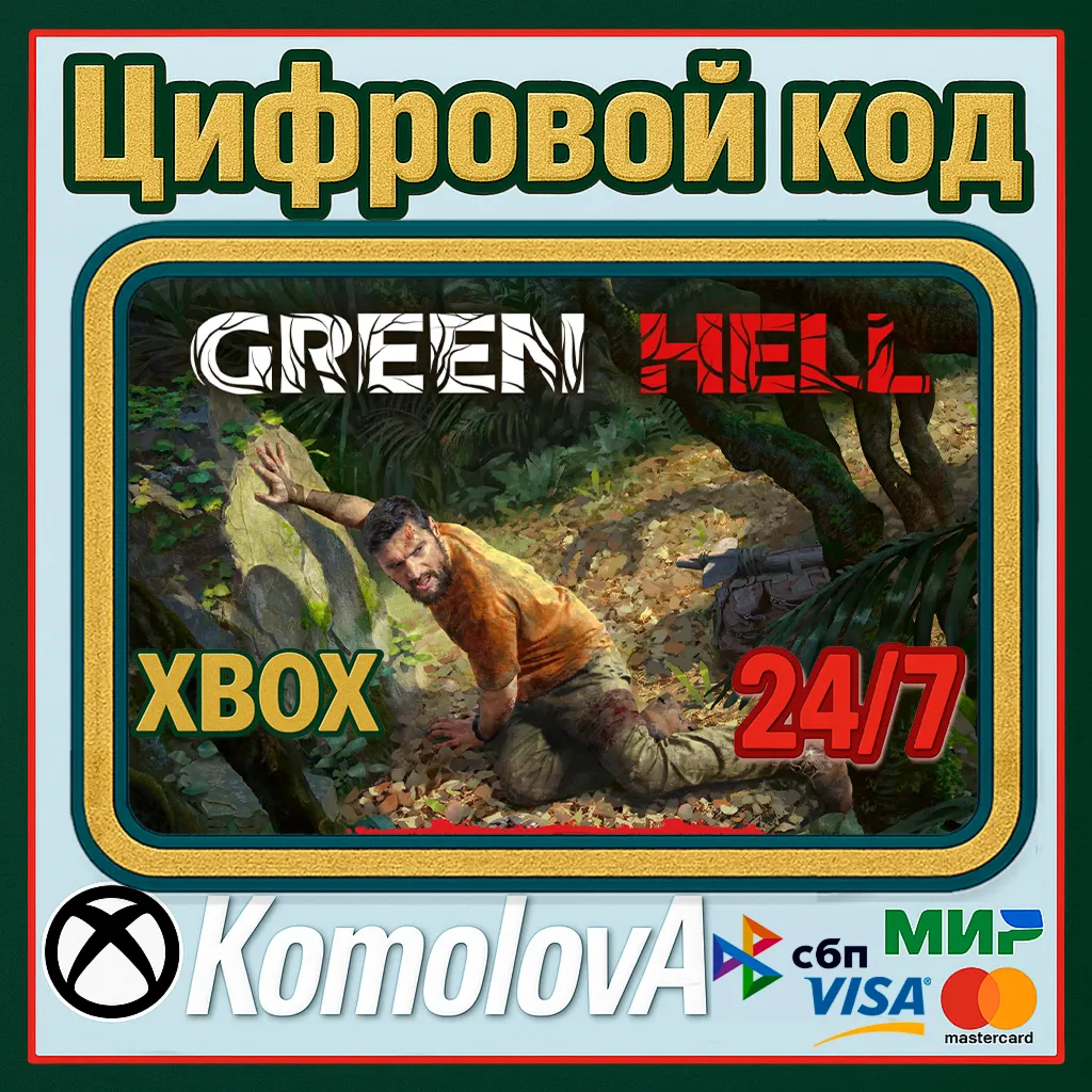 Green Hell XBOX ONE / XBOX SERIES X|S КЛЮЧ - irongamers.ru