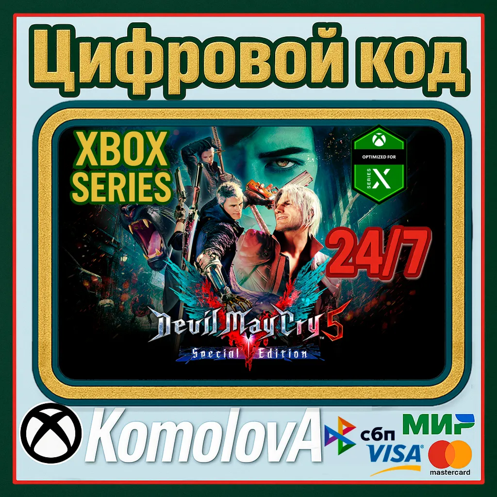 ВЕСЬ МИР Devil May Cry 5 Special Edition XBOX SERIES X|S КЛЮЧ - irongamers.ru